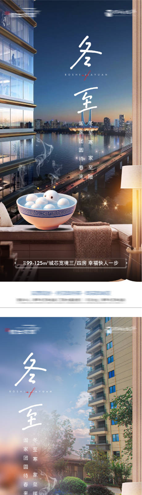 源文件下载【享设计】搜索编号：13860034582048481【冬至实景节气海报】