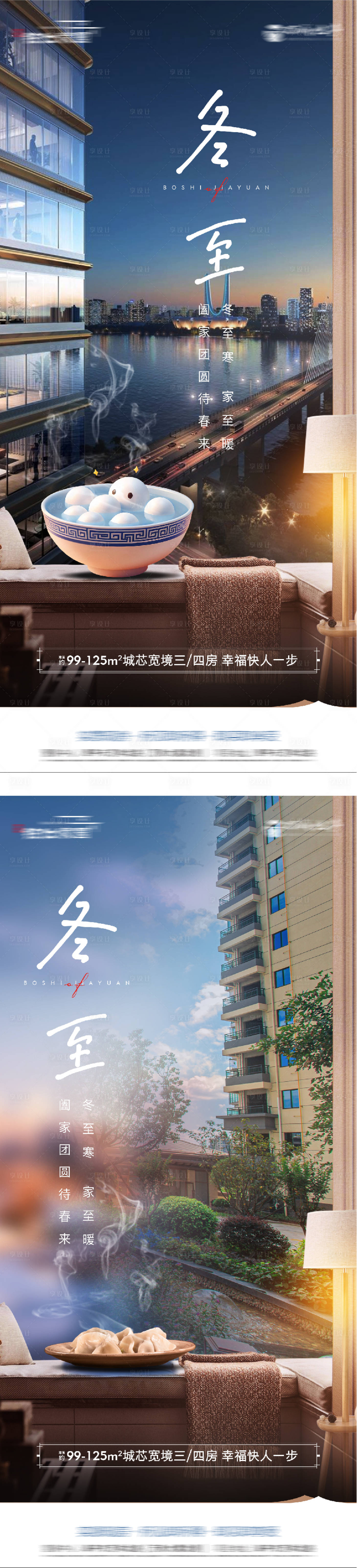 源文件下载【享设计】搜索编号：13860034582048481【冬至实景节气海报】