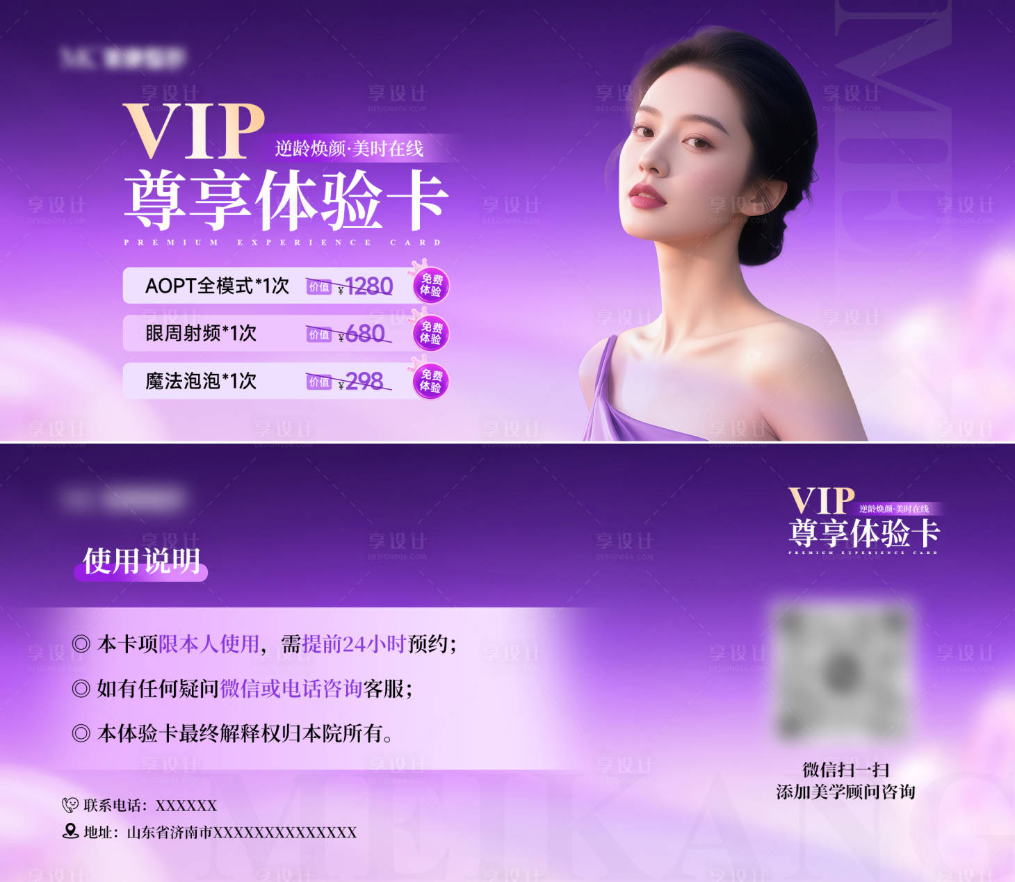 源文件下載【享設計】搜索編號：11460034415693391【醫美活動VIP尊享體驗卡物料】