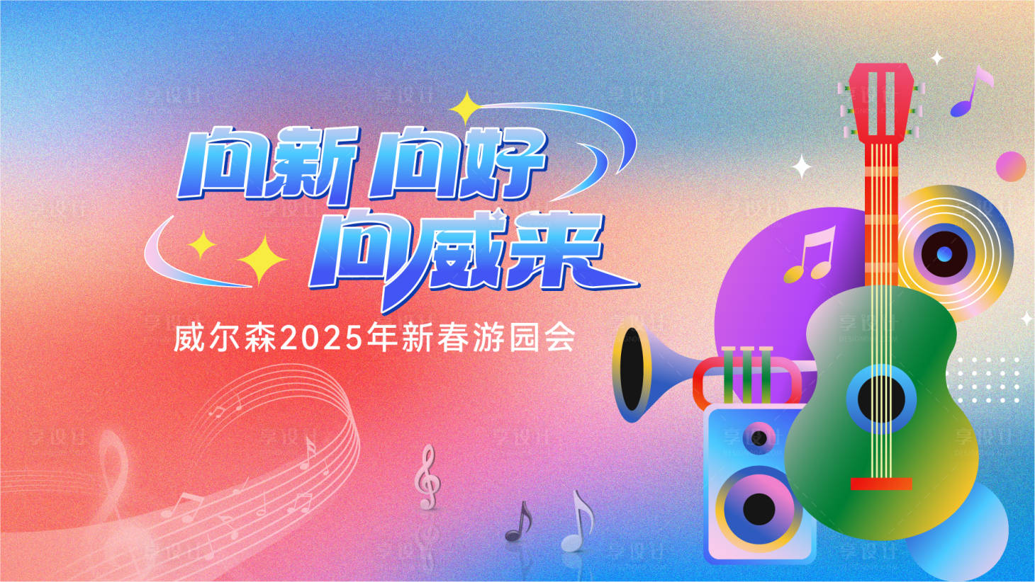 源文件下载【享设计】搜索编号：62330034533769906【炫彩游园会主画面】