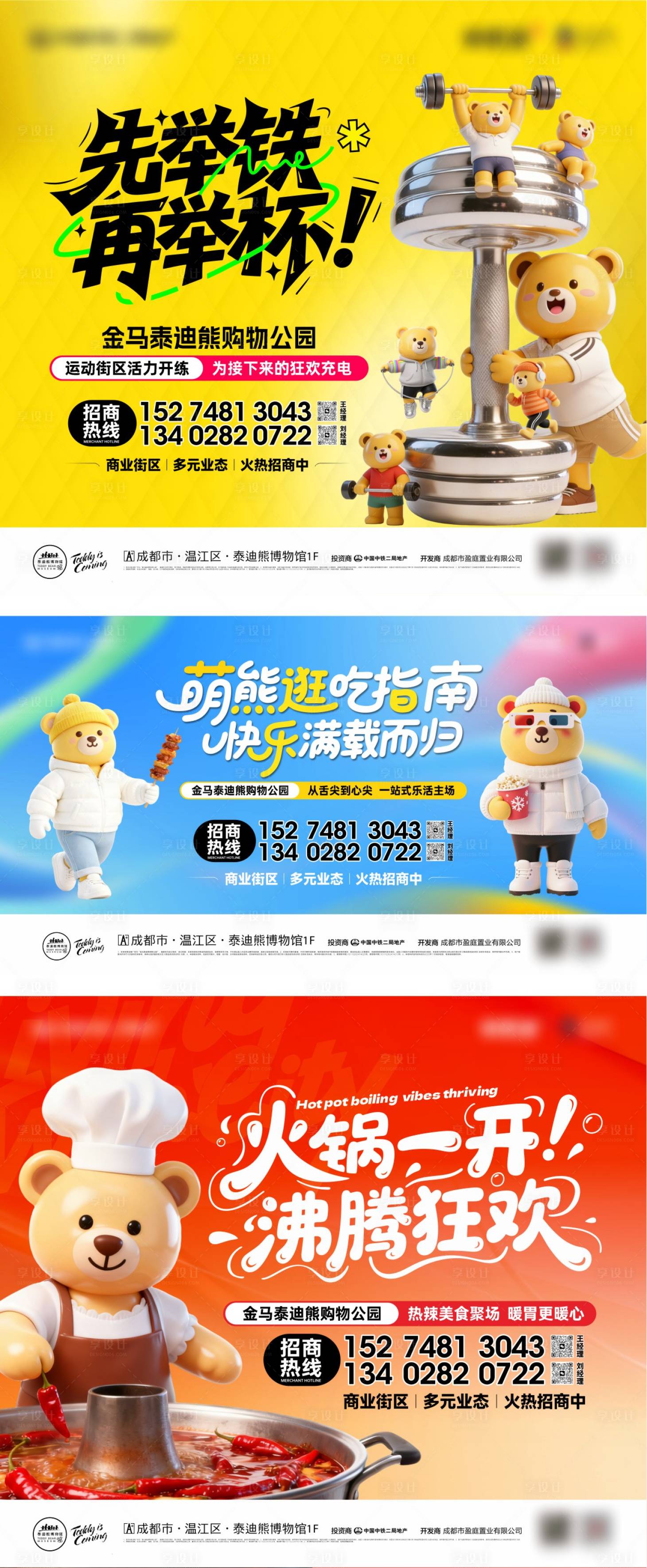 源文件下载【享设计】搜索编号：54500034782143283【泰迪熊火锅节活动背景板】