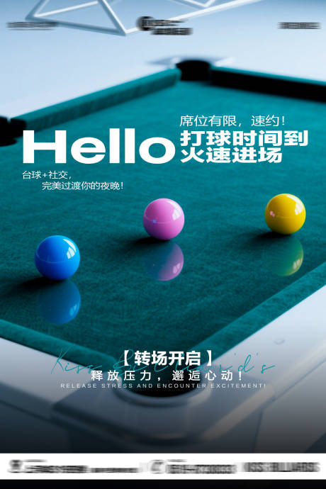 源文件下载【享设计】搜索编号：56660034485657682【台球海报】