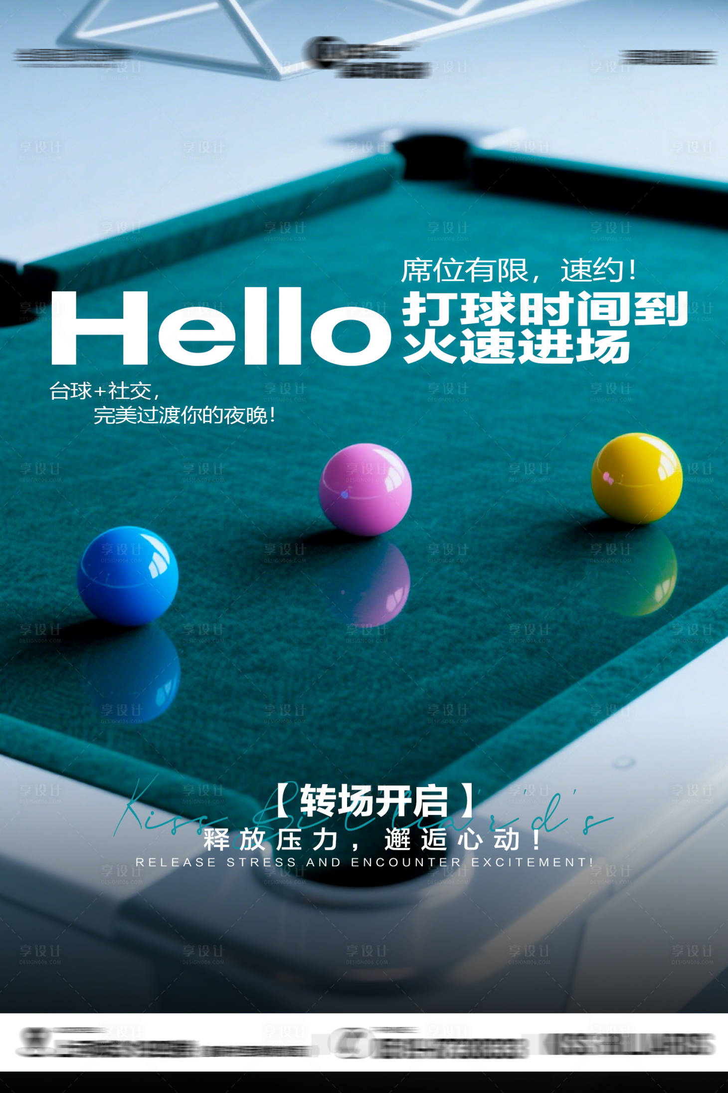 源文件下载【享设计】搜索编号：56660034485657682【台球海报】