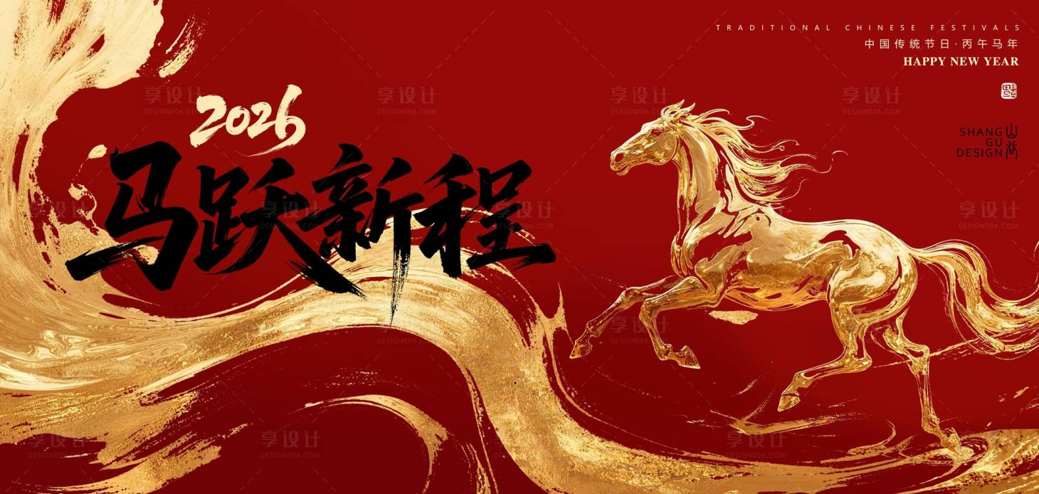 源文件下载【享设计】搜索编号：38410034430608097【马年主视觉】