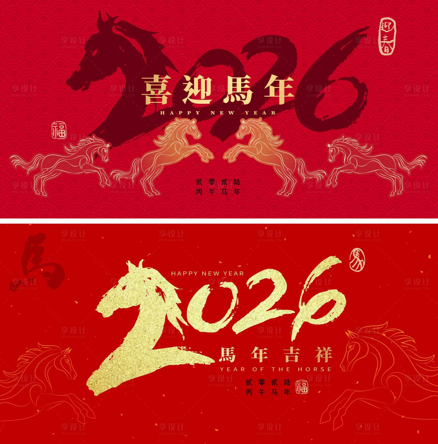 源文件下载【享设计】搜索编号：23380034397044089【2026马年新年活动背景板】