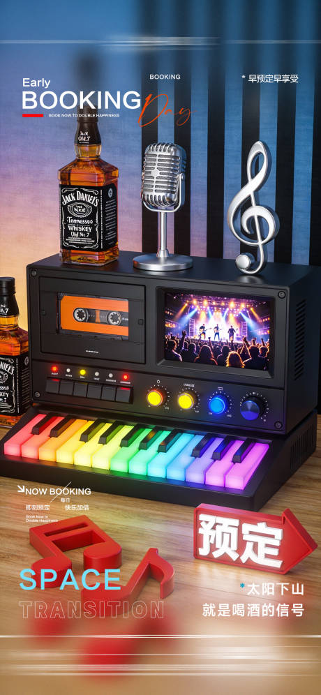 源文件下载【享设计】搜索编号：85560034717514445【酒吧日常邀约海报】