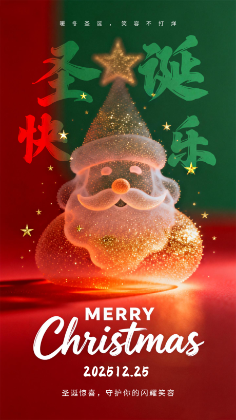 源文件下載【享設計】搜索編號：70920034491978016【圣誕海報】