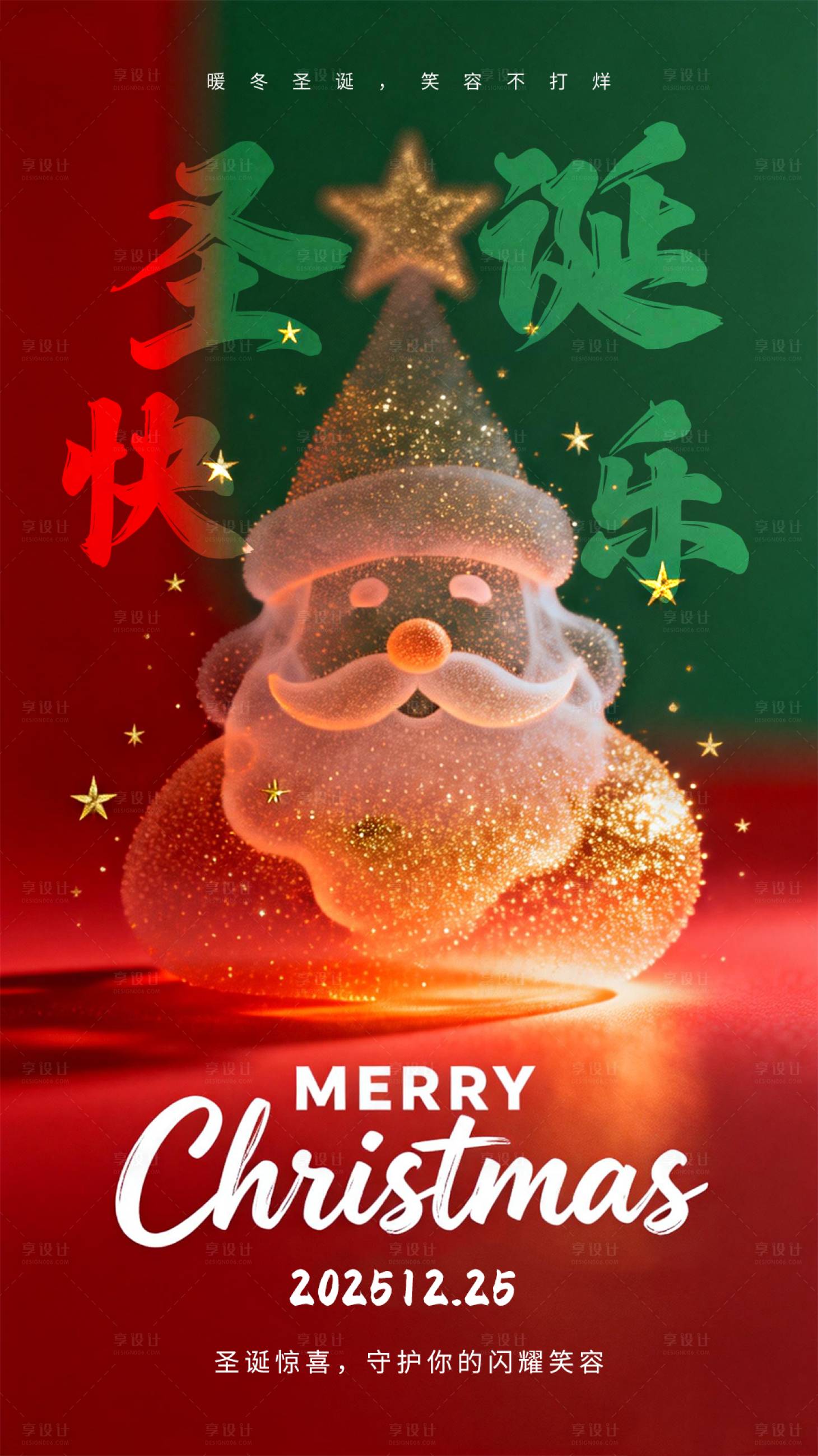 源文件下载【享设计】搜索编号：70920034491978016【圣诞海报】