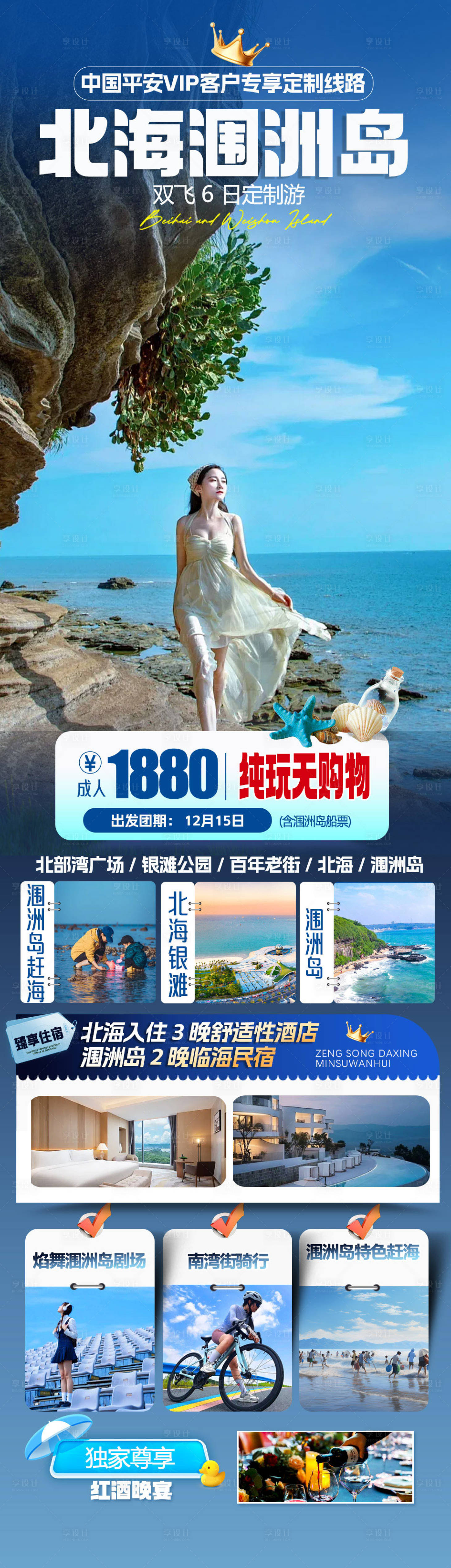 源文件下载【享设计】搜索编号：91160034313325827【旅游海报 】