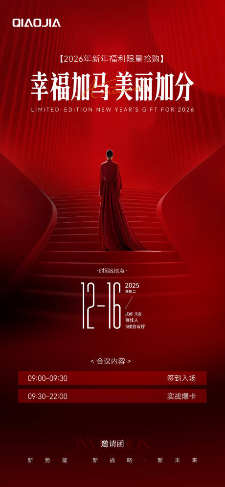 源文件下载【享设计】搜索编号：98790034585735025【医美会议邀请函】