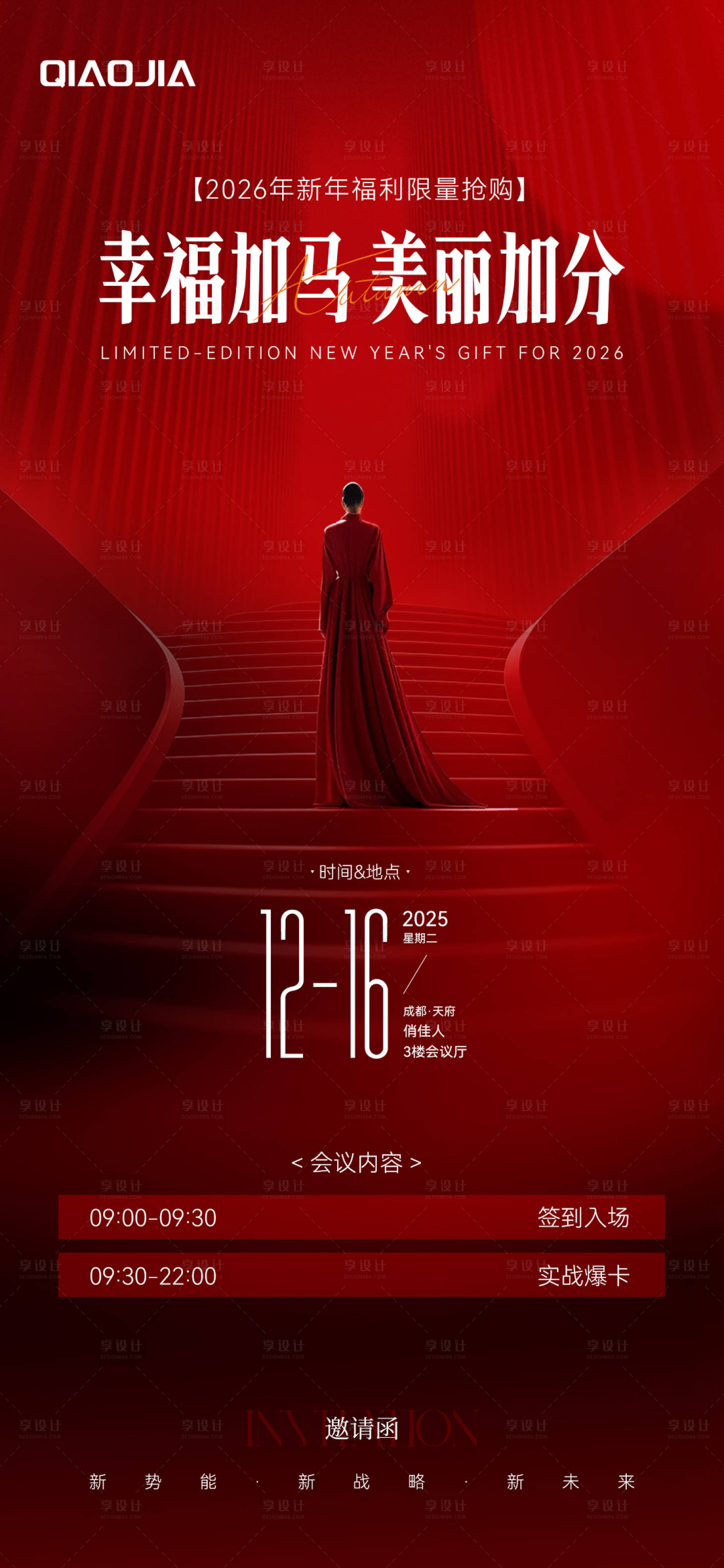 源文件下载【享设计】搜索编号：98790034585735025【医美会议邀请函】