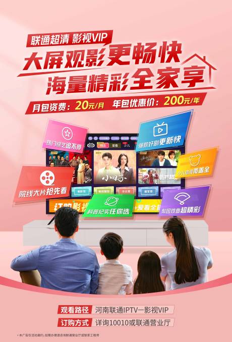 源文件下载【享设计】搜索编号：82050034729392756【电视套餐海报】