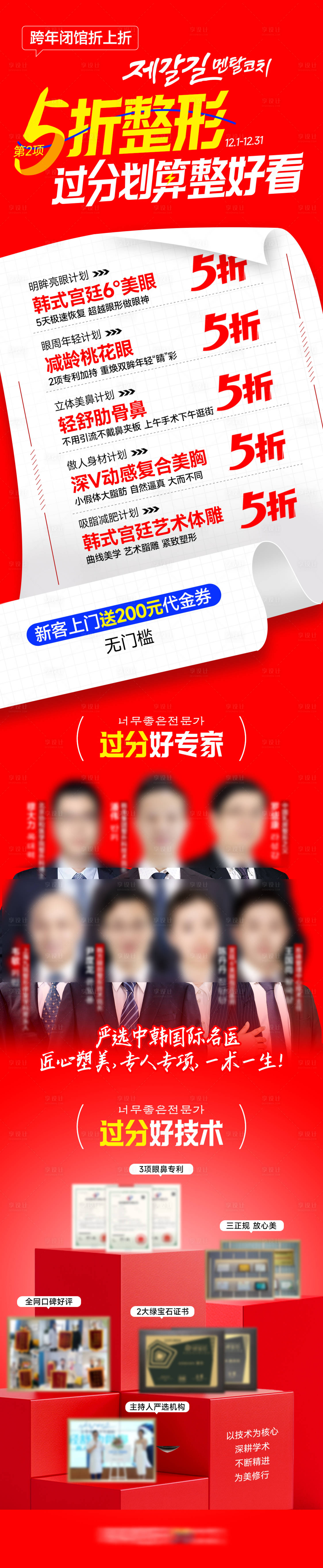 源文件下载【享设计】搜索编号：98530034738677270【5折整形长图海报】