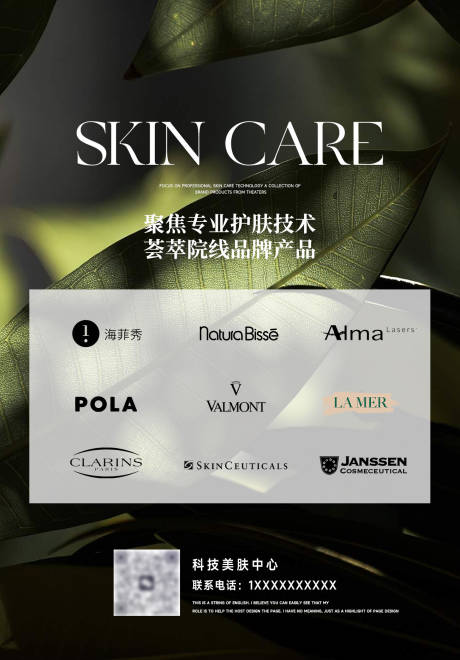 源文件下载【享设计】搜索编号：50220034523505986【绿色品牌美业海报】