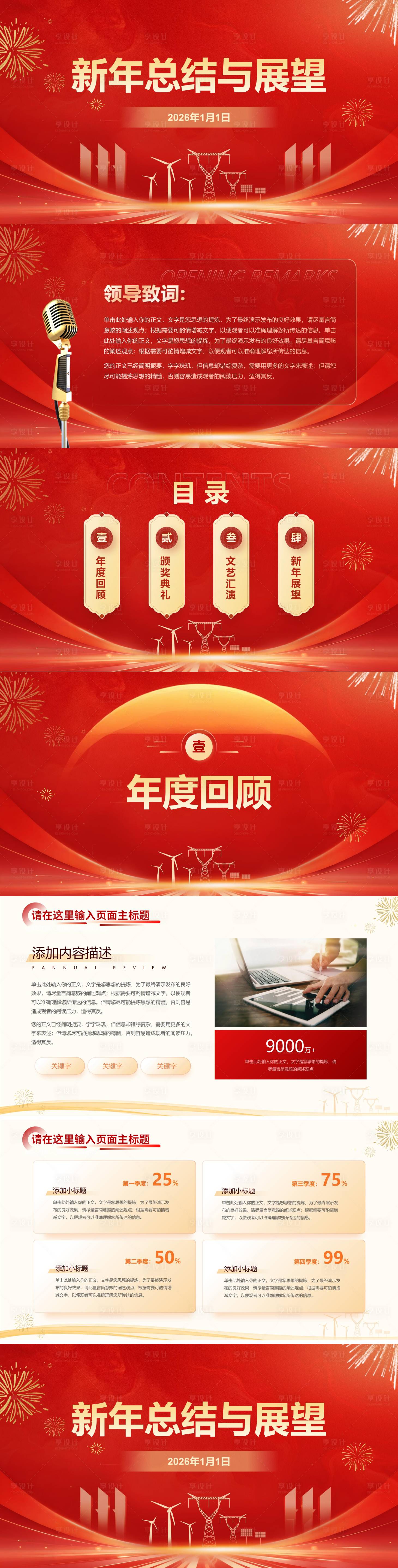 源文件下载【享设计】搜索编号：39580034801373241【新年展望ppt】