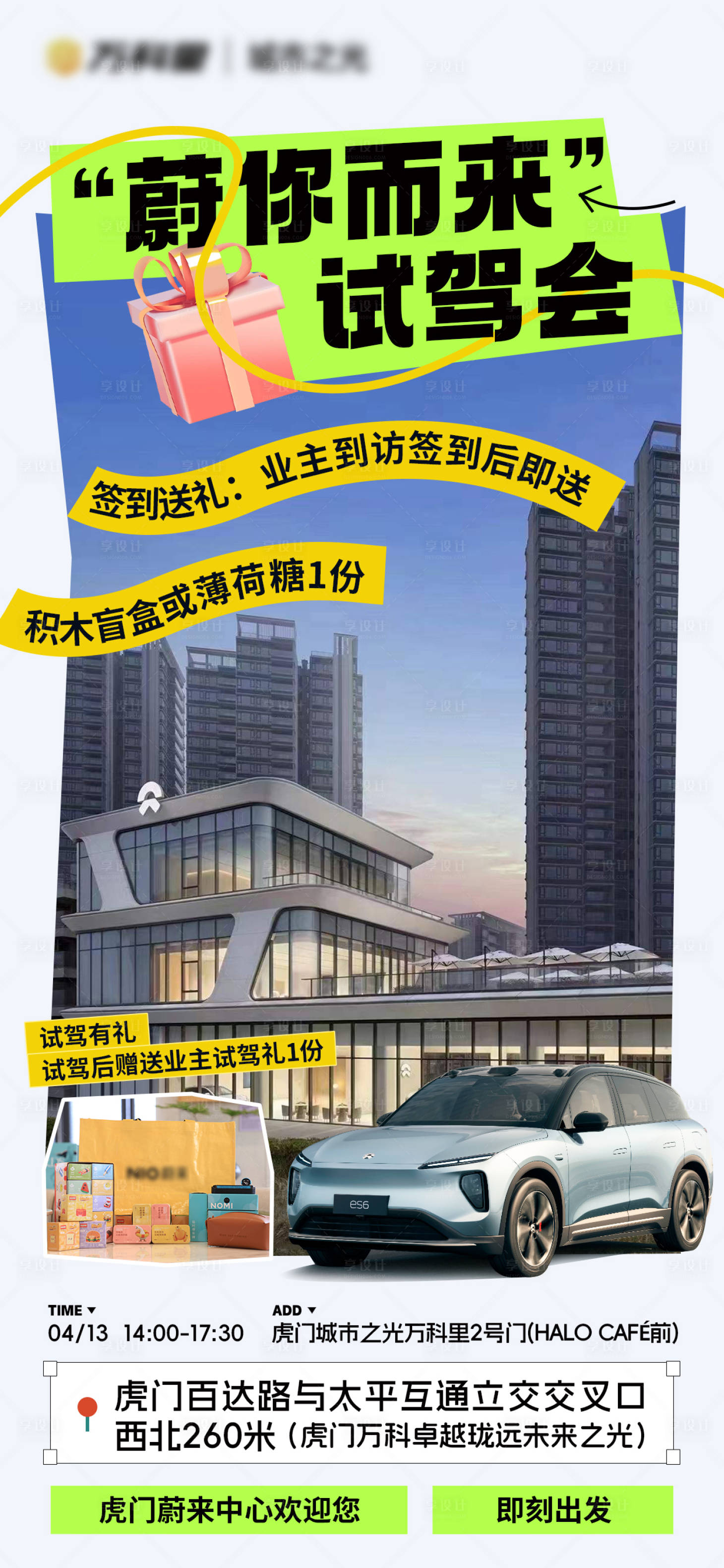 源文件下载【享设计】搜索编号：66120034432643909【汽车试驾会海报】