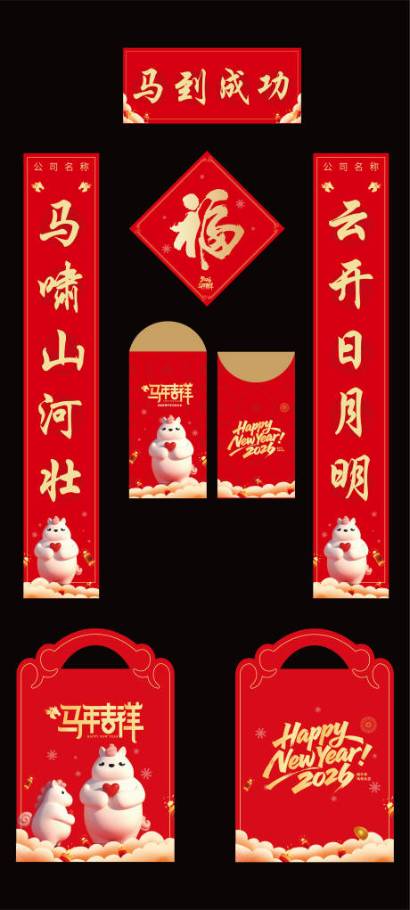 源文件下载【享设计】搜索编号：80170034453093321【马年新年新春大礼包】