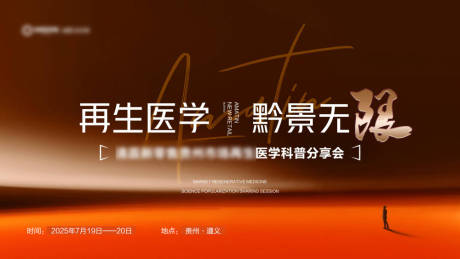 源文件下載【享設計】搜索編號：25040031999996597【高端醫美分享會背景板】