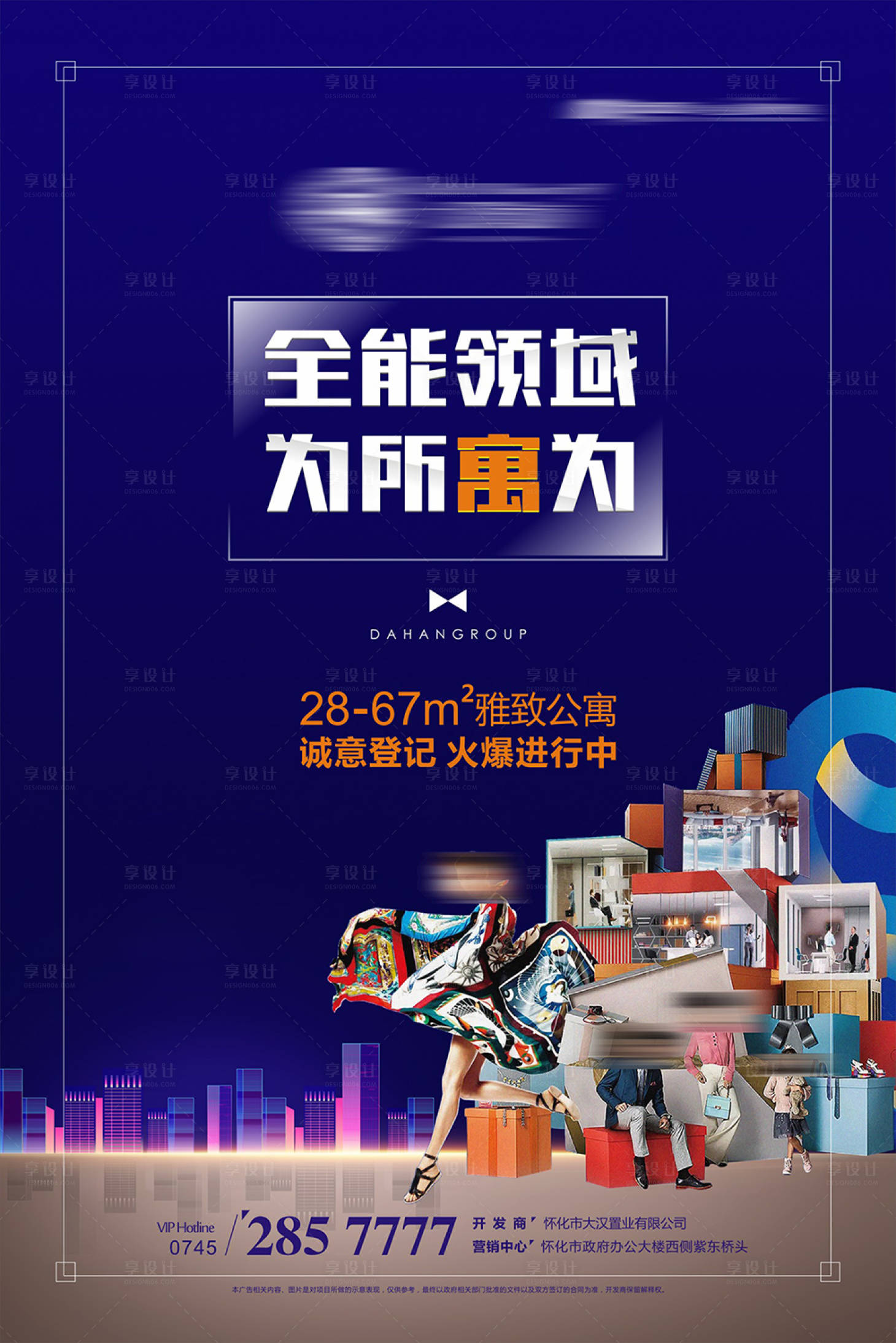 源文件下载【享设计】搜索编号：15170034520586491【公寓海报】