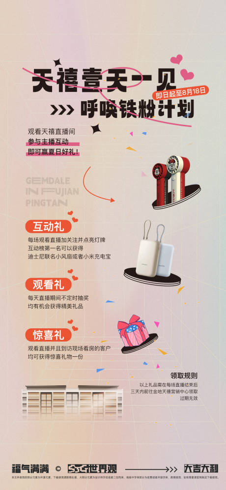 源文件下载【享设计】搜索编号：33900034395809810【地产直播预告海报】