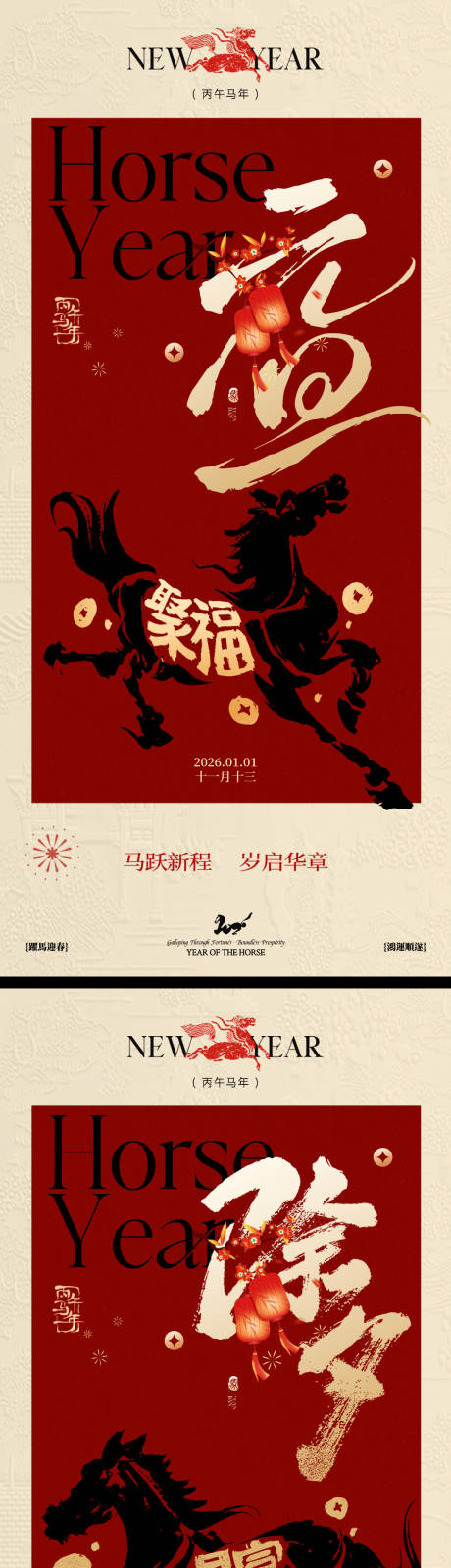 源文件下载【享设计】搜索编号：88930034751938422【元旦除夕小年海报】