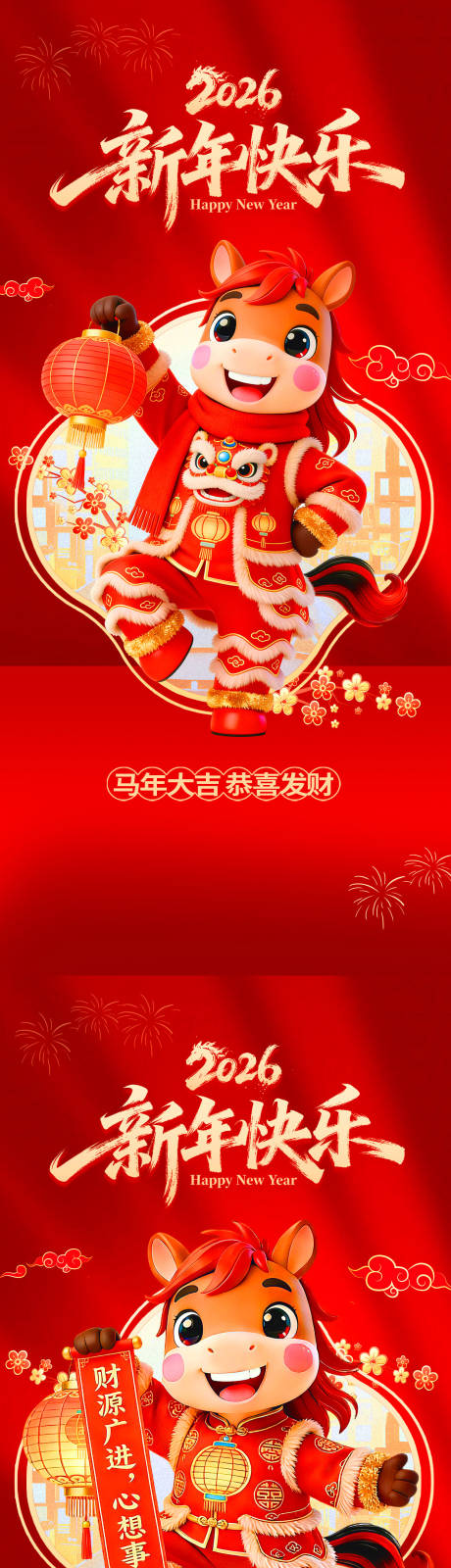 源文件下载【享设计】搜索编号：66190034665076683【2026马年新年海报】