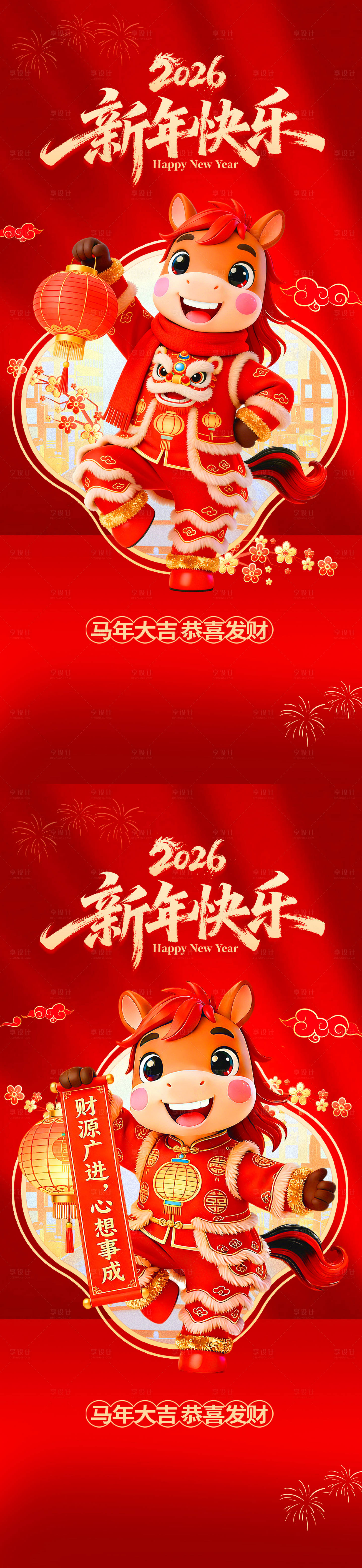 源文件下载【享设计】搜索编号：66190034665076683【2026马年新年海报】