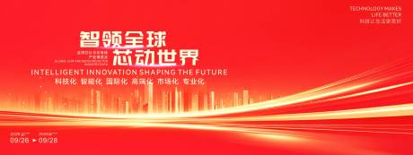 源文件下载【享设计】搜索编号：48110034474782036【智领全球半导体活动背景板】