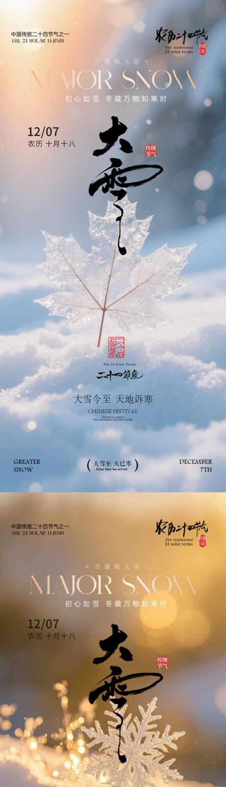 源文件下载【享设计】搜索编号：60900034351466076【大雪 】