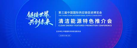 源文件下载【享设计】搜索编号：12870034718867922【清洁能源特色推介主视觉设计】