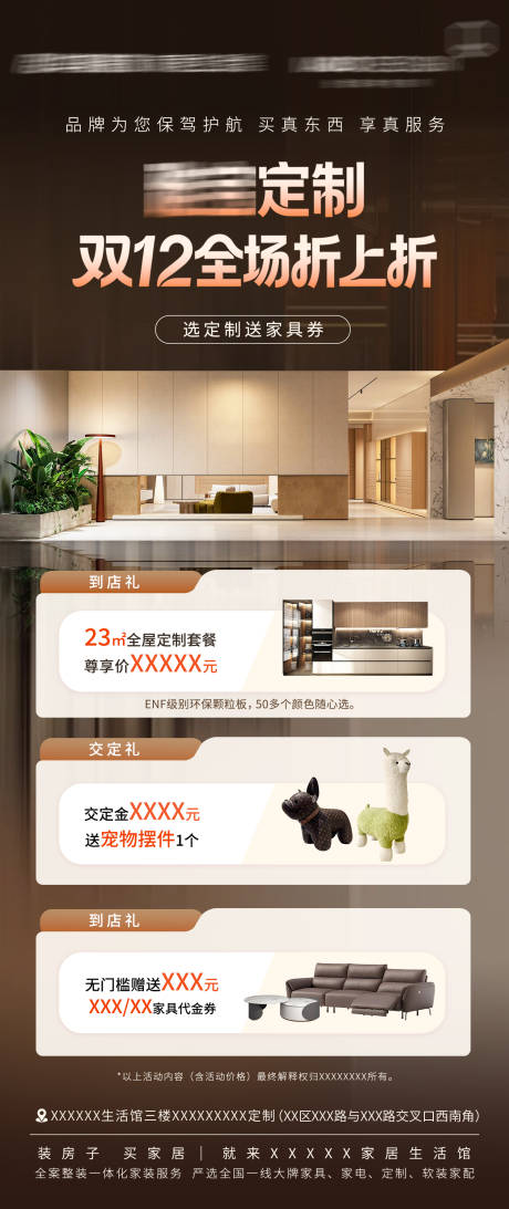 源文件下载【享设计】搜索编号：89600034527593914【全屋定制活动海报】