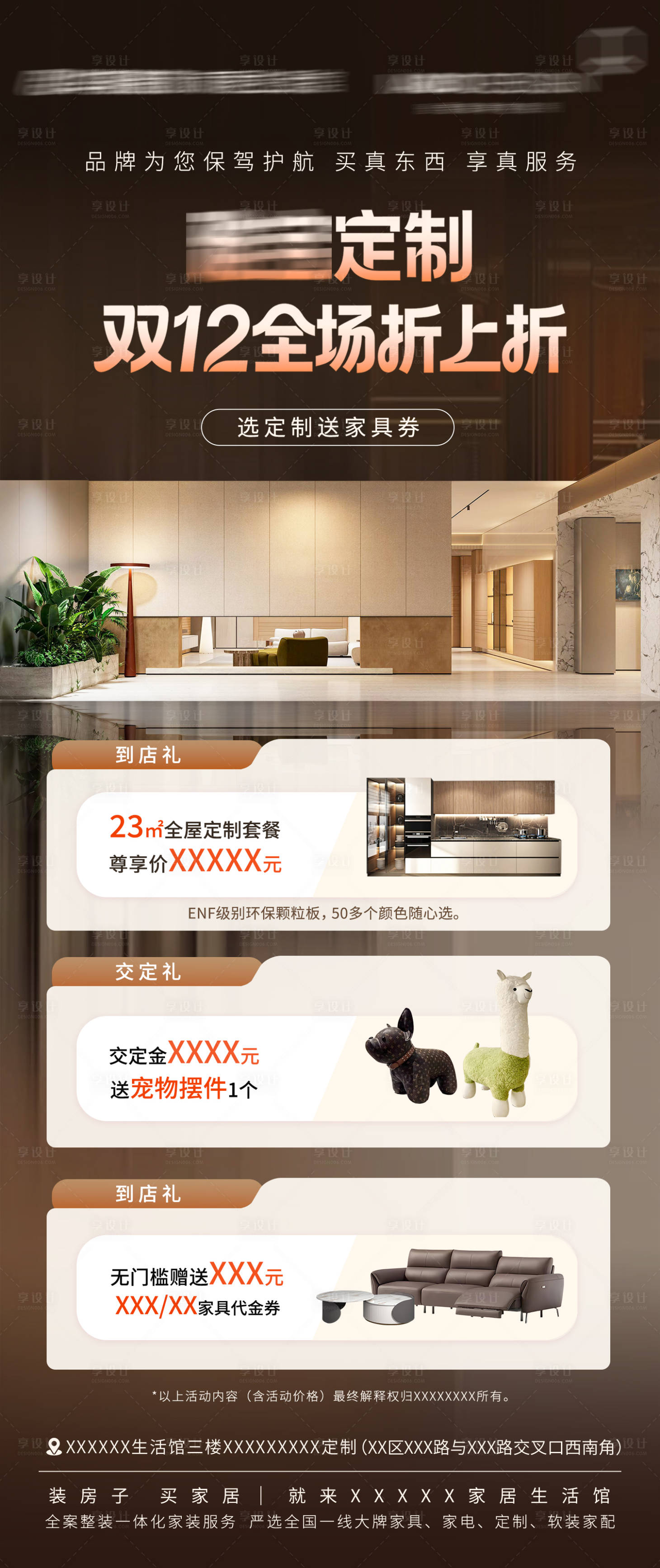 源文件下载【享设计】搜索编号：89600034527593914【全屋定制活动海报】