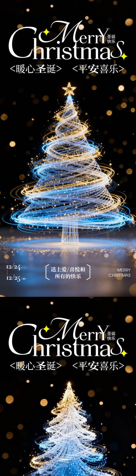 源文件下载【享设计】搜索编号：18900034421626433【地产圣诞节平安夜圣诞树炫彩海报】