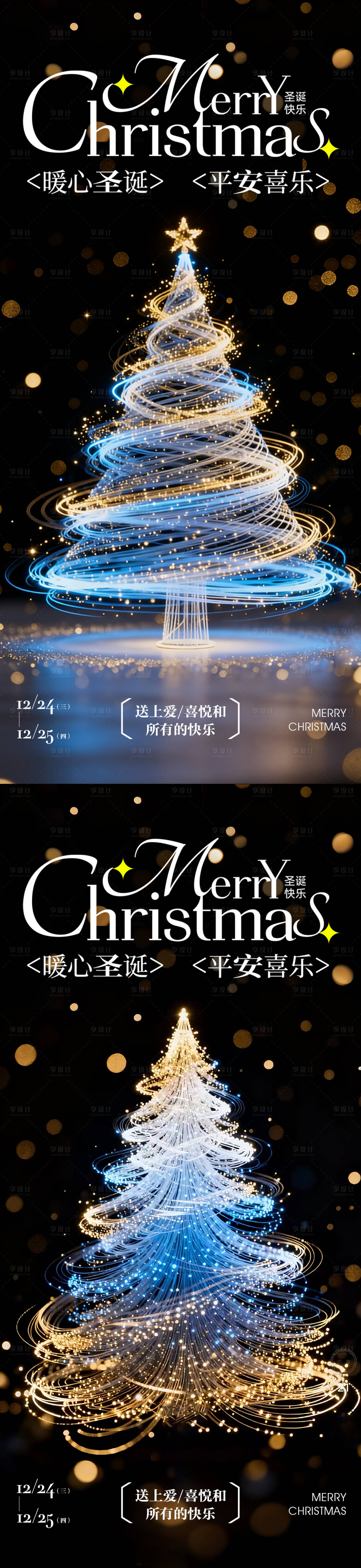 源文件下载【享设计】搜索编号：18900034421626433【地产圣诞节平安夜圣诞树炫彩海报】