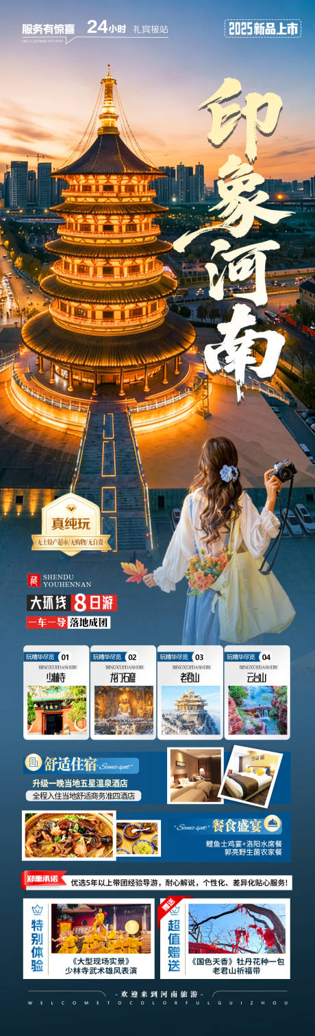 源文件下载【享设计】搜索编号：81280034552183851【印象河南旅游海报】