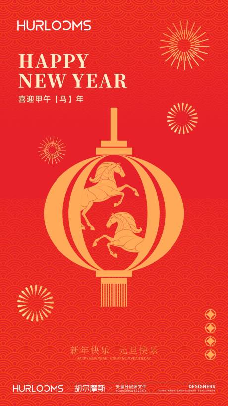 源文件下载【享设计】搜索编号：52750034519129601【2026马年元旦海报】