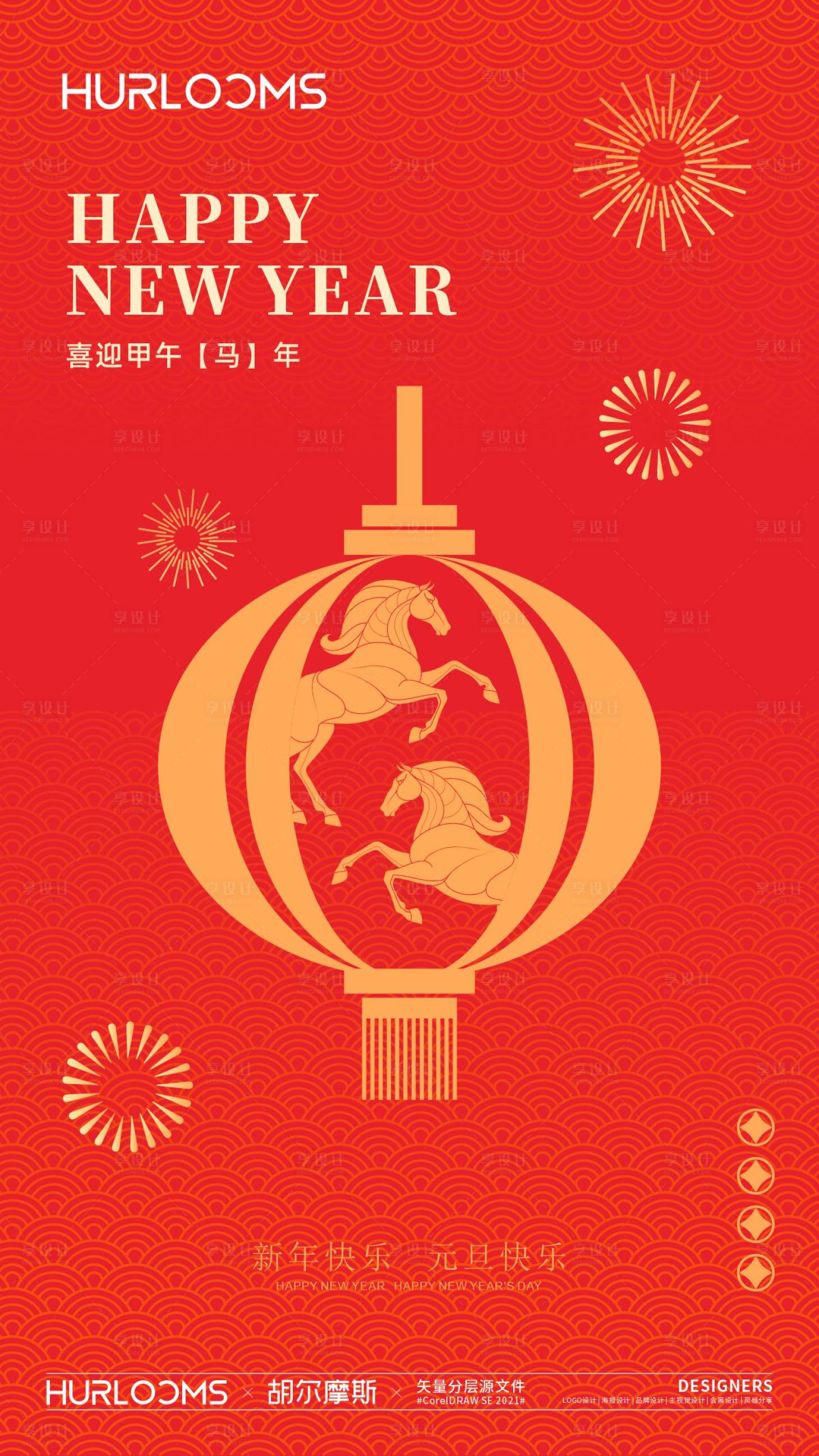 源文件下载【享设计】搜索编号：52750034519129601【2026马年元旦海报】