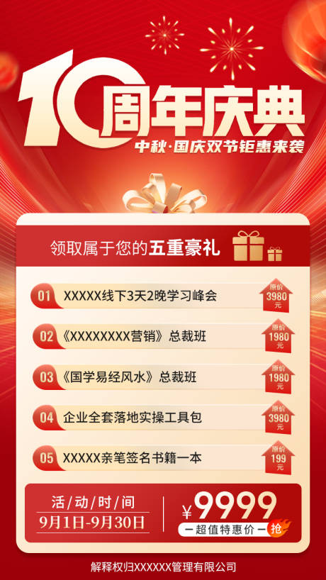 源文件下载【享设计】搜索编号：11430034288652640【周年庆典活动海报】