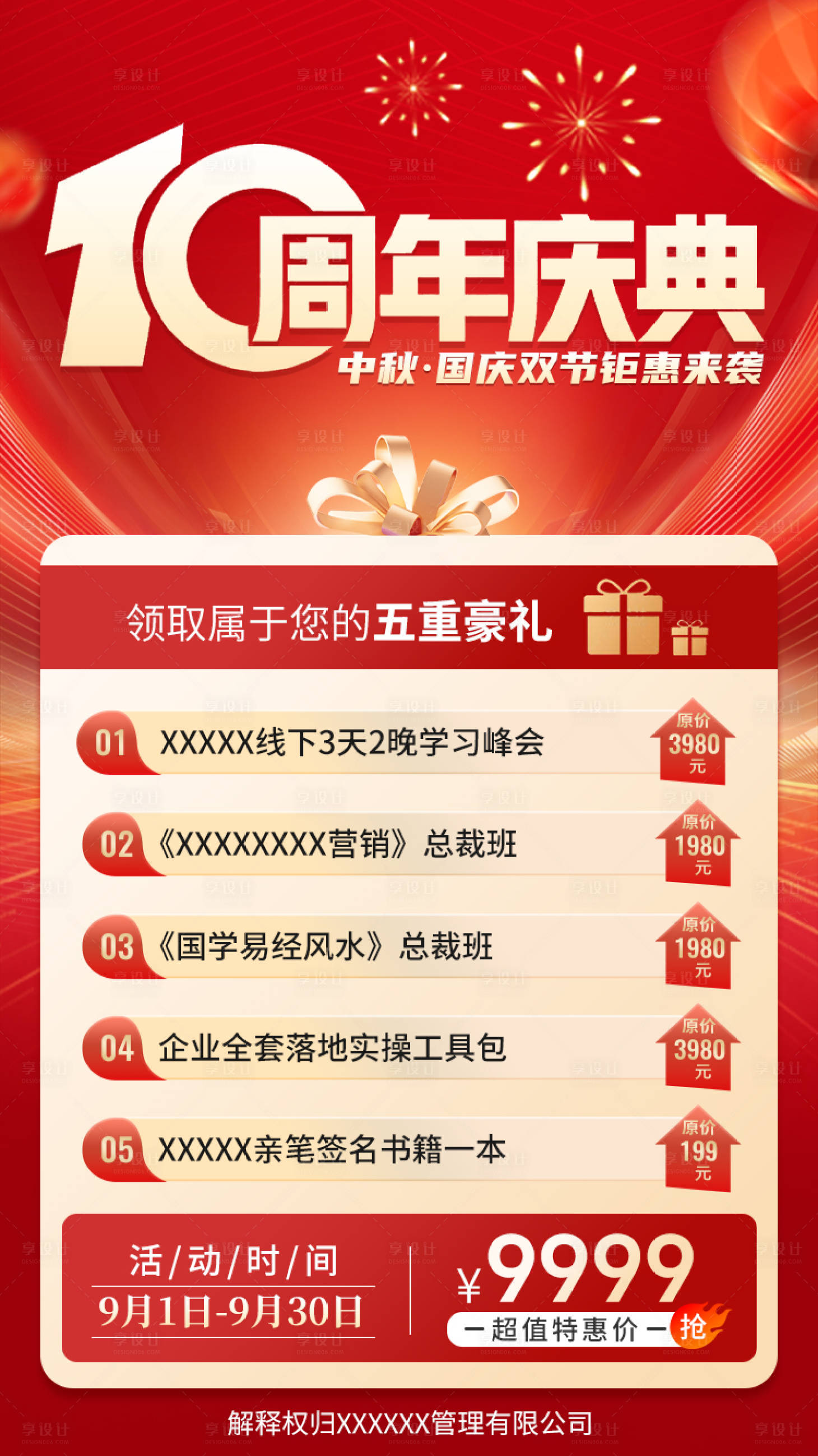 源文件下载【享设计】搜索编号：11430034288652640【周年庆典活动海报】