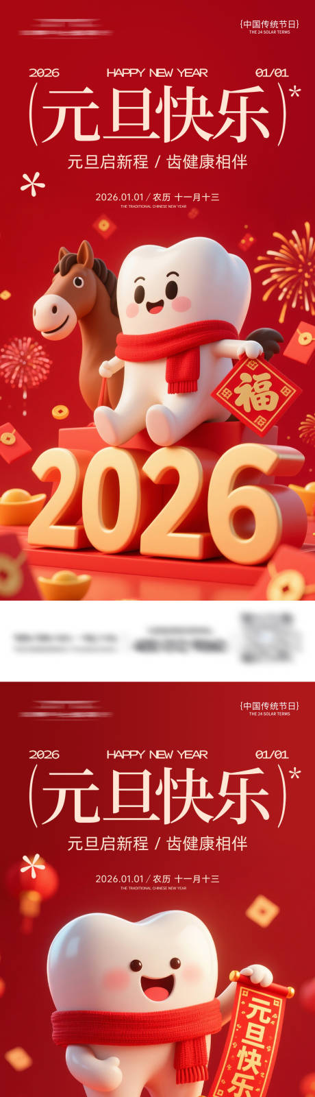 源文件下载【享设计】搜索编号：45950034554348625【元旦口腔系列海报】