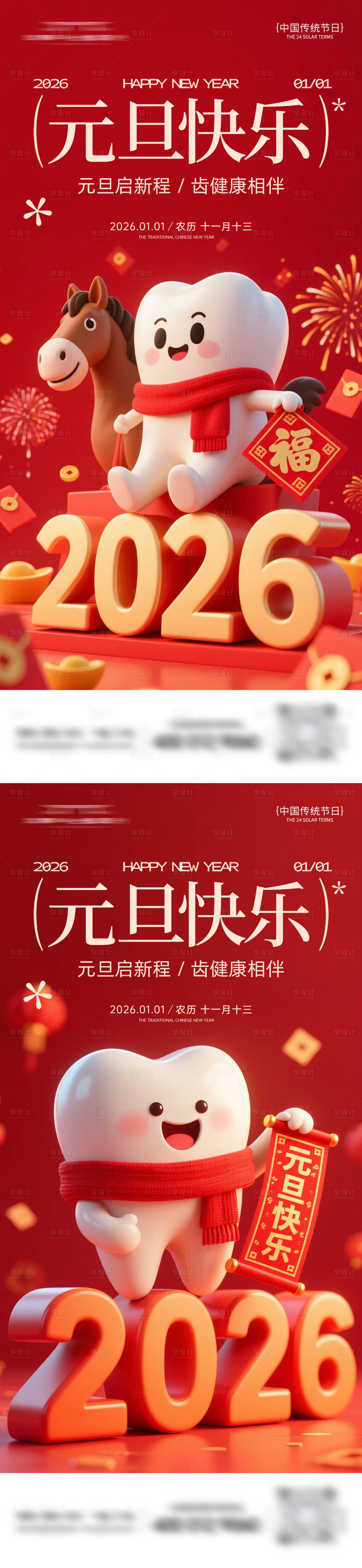 源文件下载【享设计】搜索编号：45950034554348625【元旦口腔系列海报】