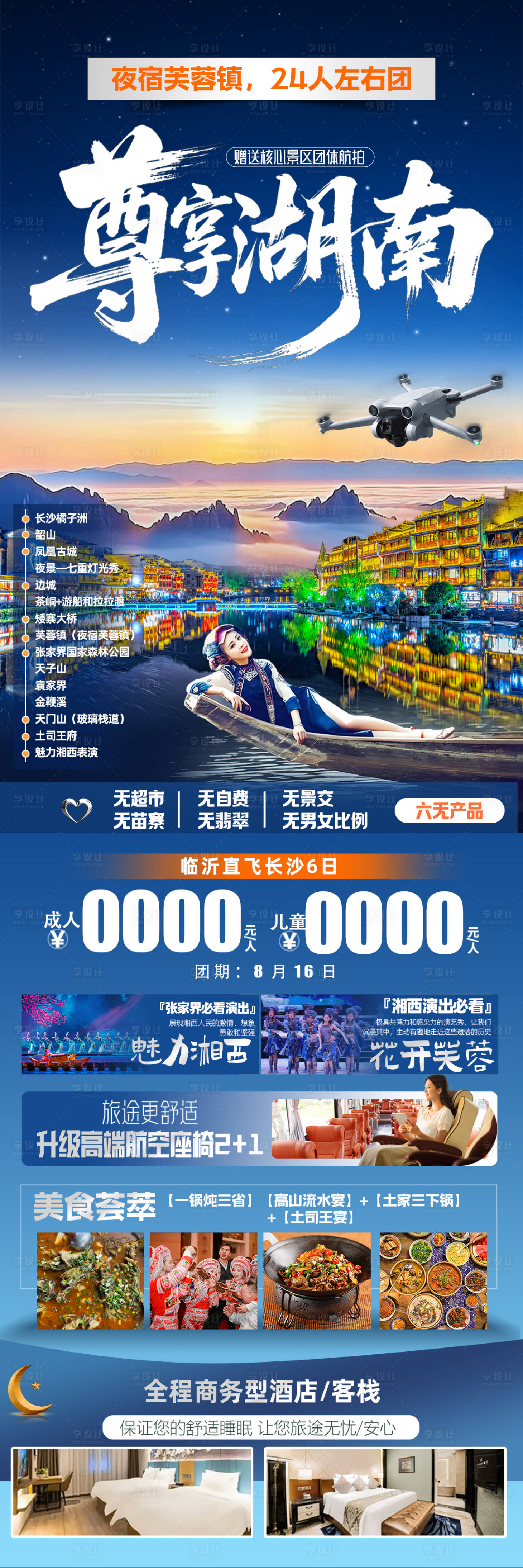 源文件下载【享设计】搜索编号：31820034605693900【湖南张家界旅游海报】