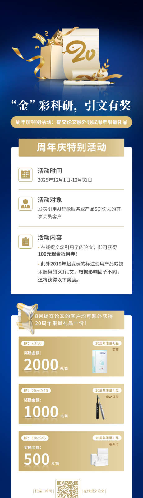 源文件下载【享设计】搜索编号：85850034668597261【20周年抽奖答题活动长图】