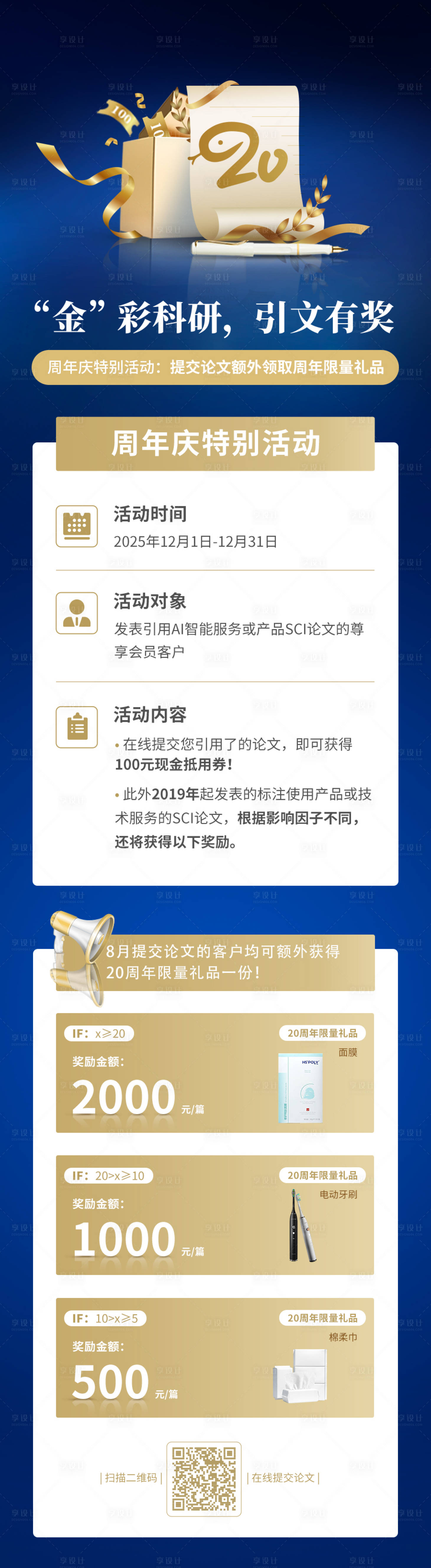 源文件下载【享设计】搜索编号：85850034668597261【20周年抽奖答题活动长图】