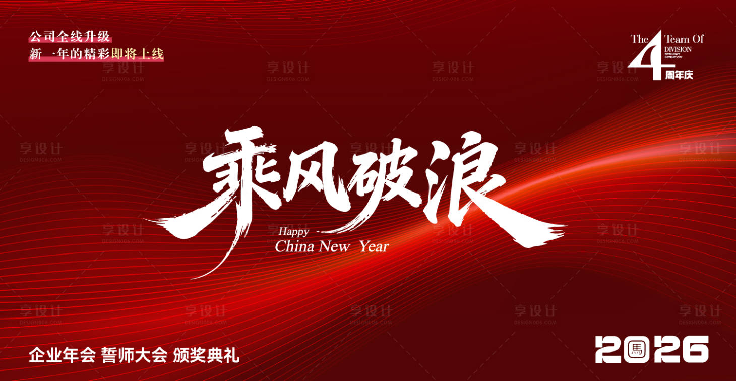 源文件下载【享设计】搜索编号：48440034423908431【新年年会】