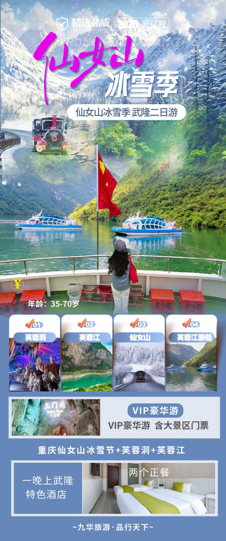 源文件下载【享设计】搜索编号：64780034529305933【重庆旅游】