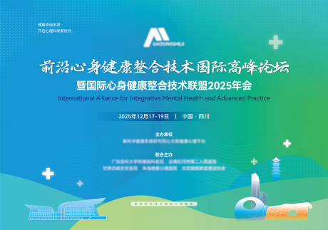 源文件下載【享設計】搜索編號：53150034595919537【醫療健康高峰論壇活動背景板】