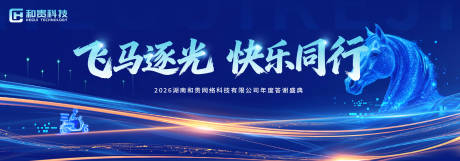 源文件下载【享设计】搜索编号：73660034358285515【光线马年科技会议主视觉】