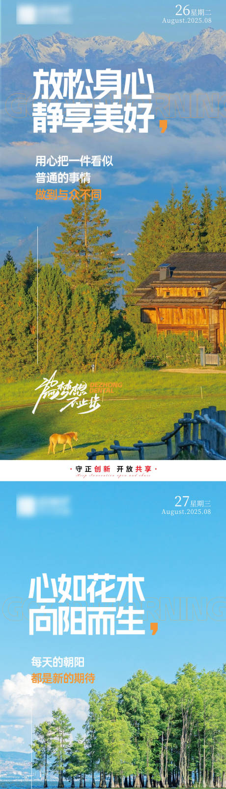 源文件下载【享设计】搜索编号：13940034291903200【励志早晚安海报】