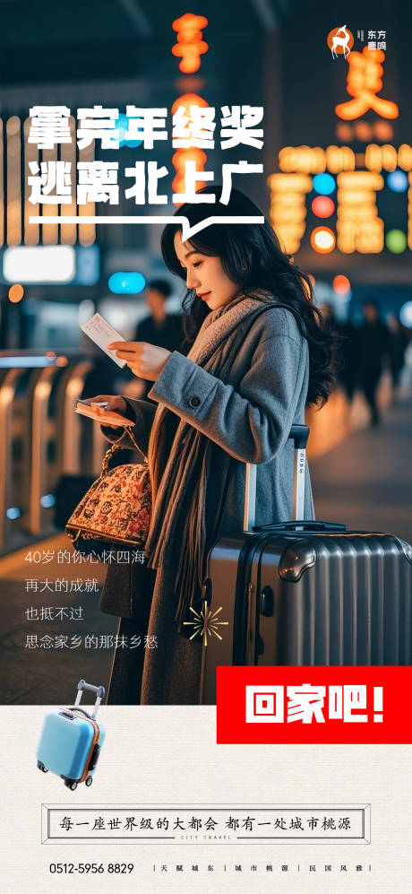 源文件下载【享设计】搜索编号：85980034599644958【返乡置业地产海报】